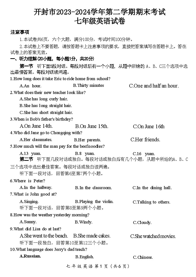 开封市2023--2024学年第二学期期末考试七年级英语试卷第1页