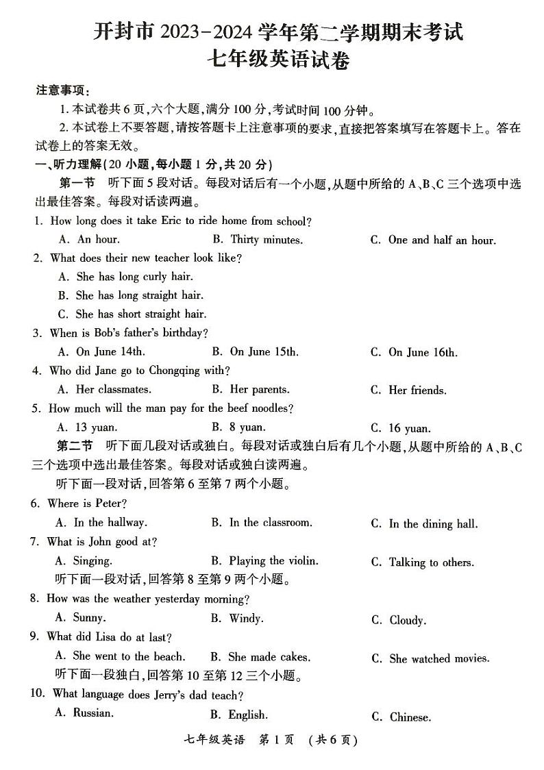 开封市2023--2024学年第二学期期末考试七年级英语试卷第1页