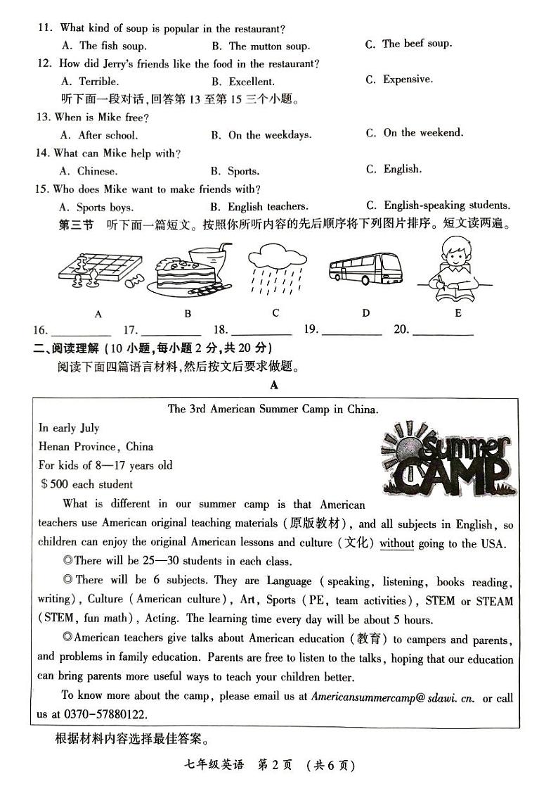 开封市2023--2024学年第二学期期末考试七年级英语试卷第2页