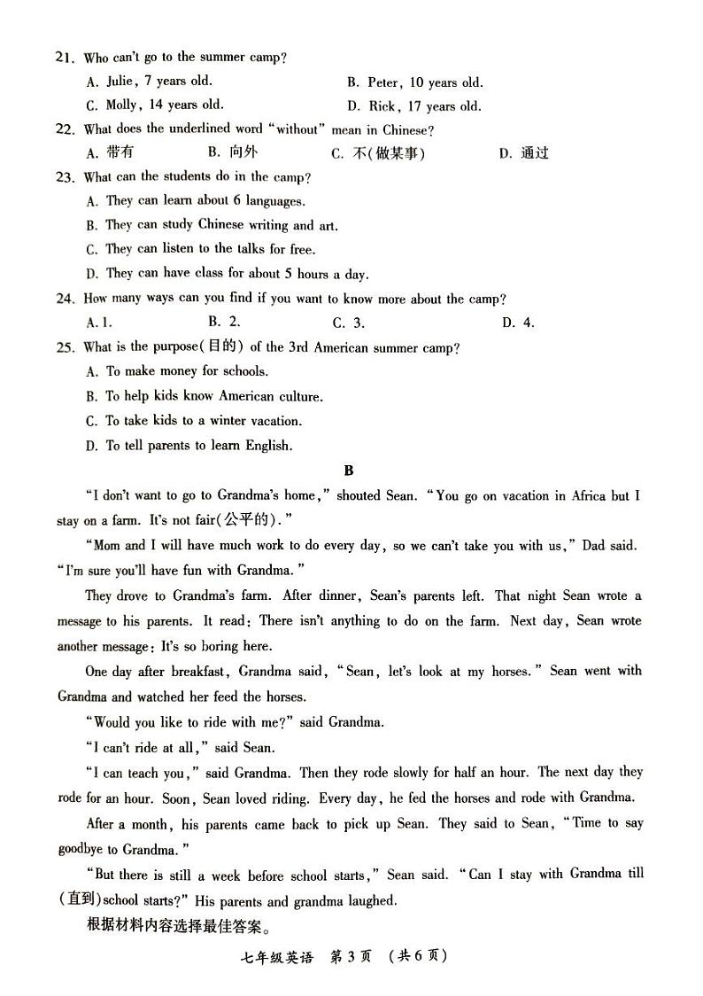 开封市2023--2024学年第二学期期末考试七年级英语试卷第3页