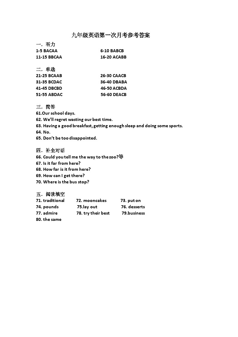 九年级英语第一次月考参考答案第1页