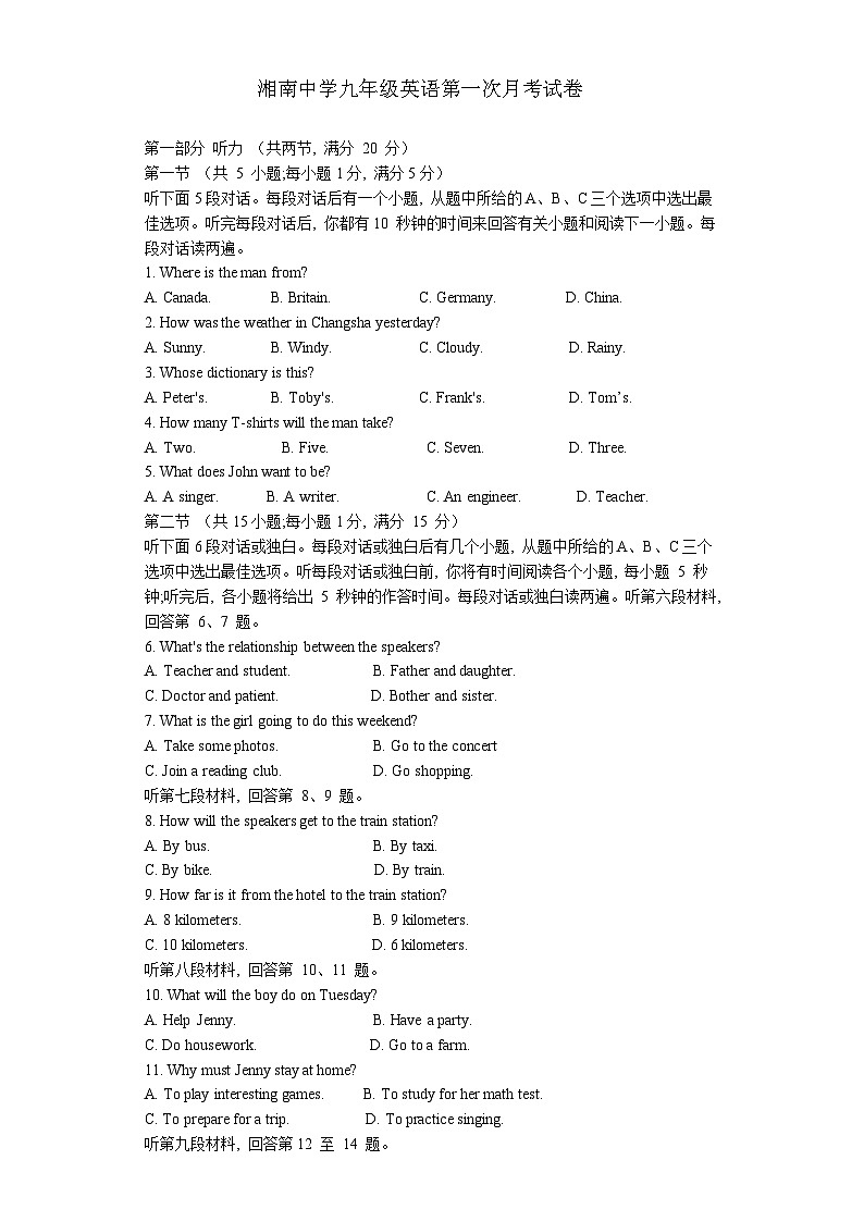 九年级英语第一次月考试卷第1页