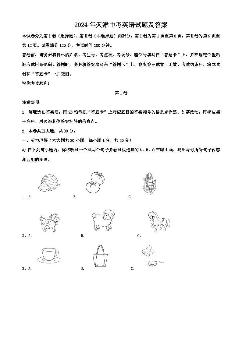 2024年天津中考真题英语试题及答案01