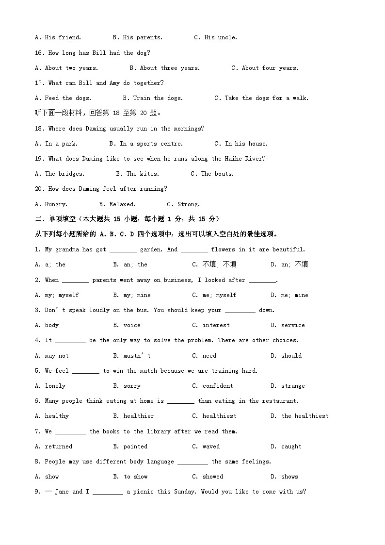 2024年天津中考真题英语试题及答案03