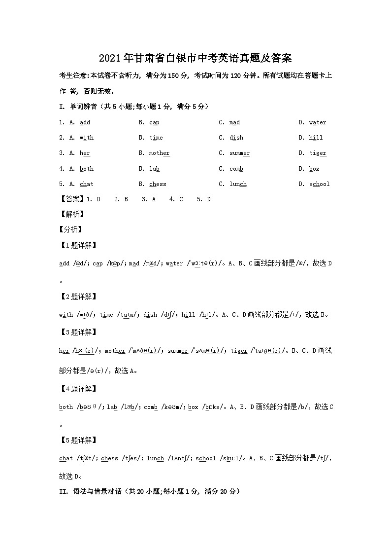 2021年甘肃省白银市中考真题英语真题及答案01