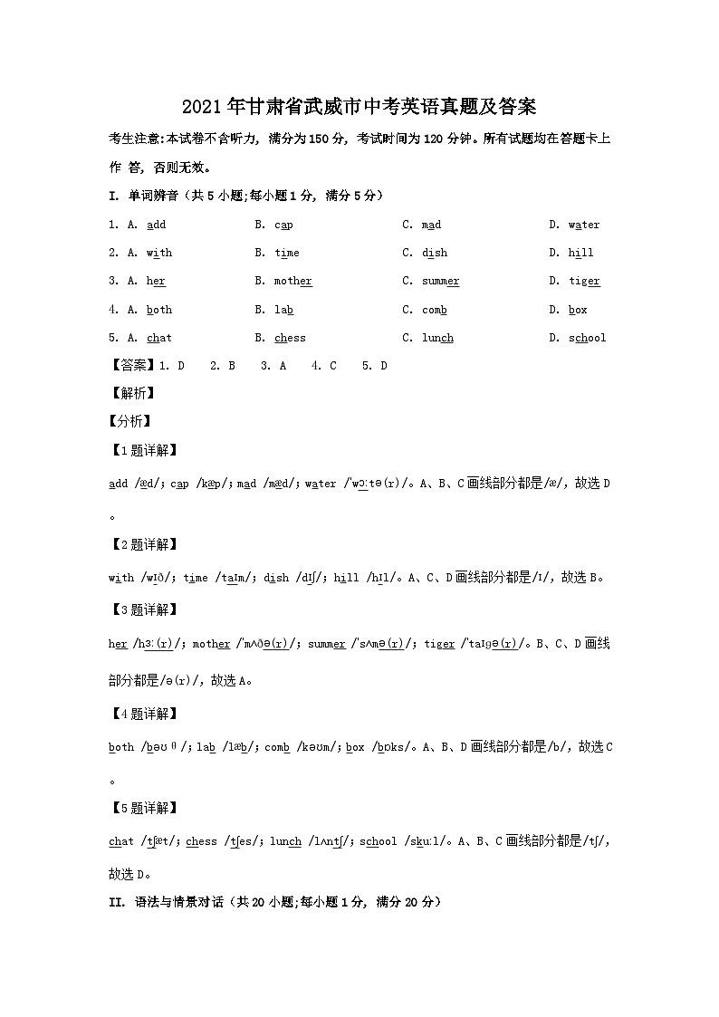 2021年甘肃省武威市中考真题英语真题及答案01