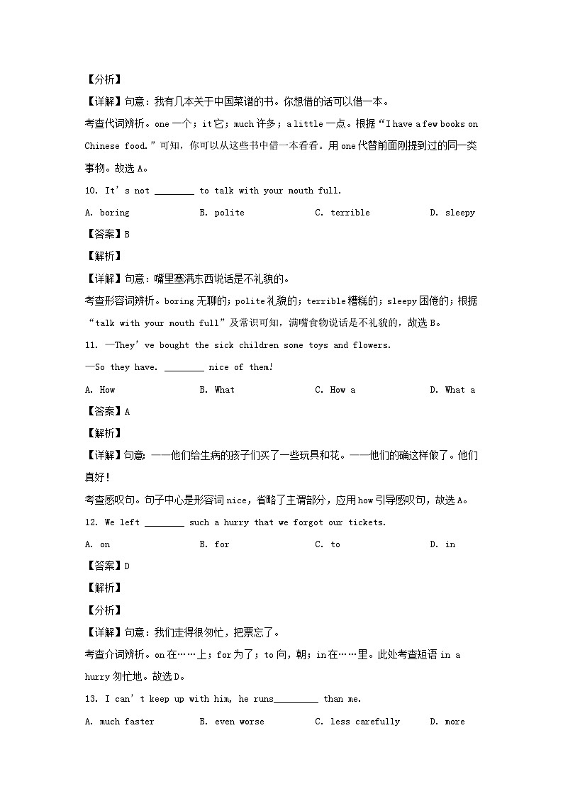 2021年甘肃省武威市中考真题英语真题及答案03