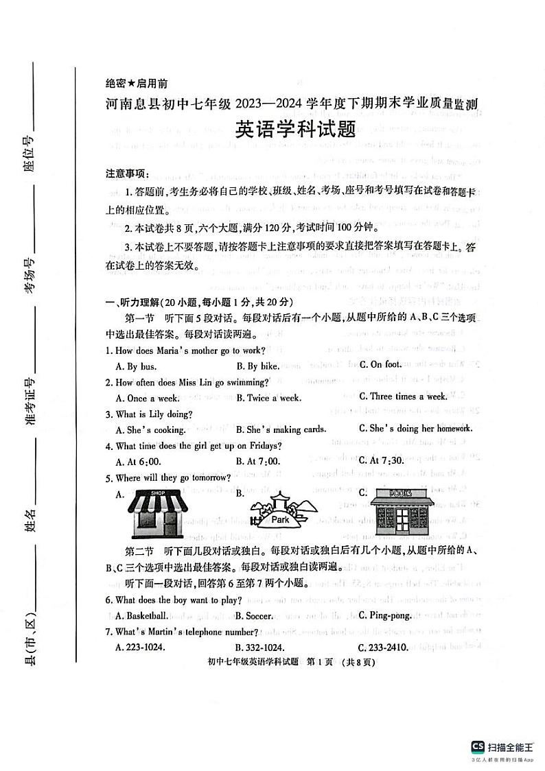 河南省信阳市息县2023-2024学年七年级下学期6月期末考试英语试题第1页
