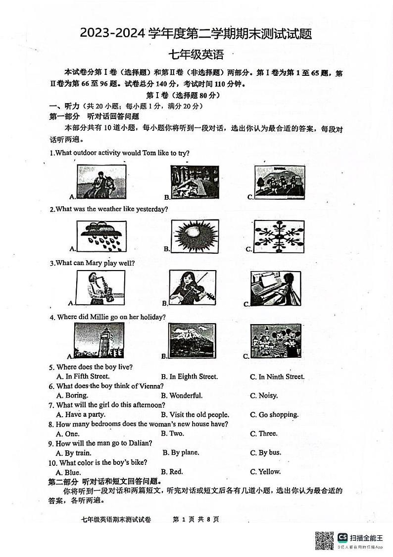 江苏省扬州市宝应县2023-2024学年七年级下学期期末考试英语试卷第1页