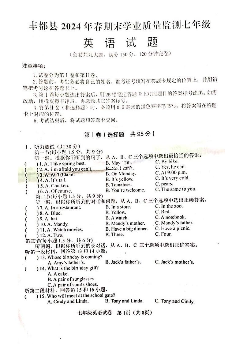 重庆市丰都县2023-2024学年七年级下学期期末考试英语试题第1页