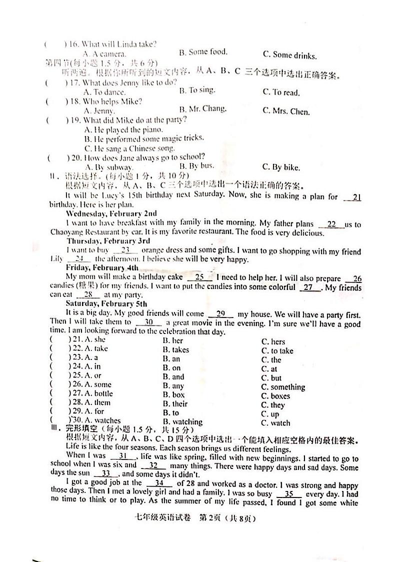 重庆市丰都县2023-2024学年七年级下学期期末考试英语试题第2页