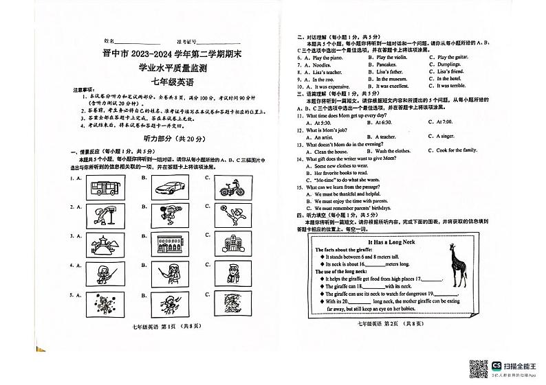 山西省晋中市2023-2024学年七年级下学期6月期末考试英语试题01