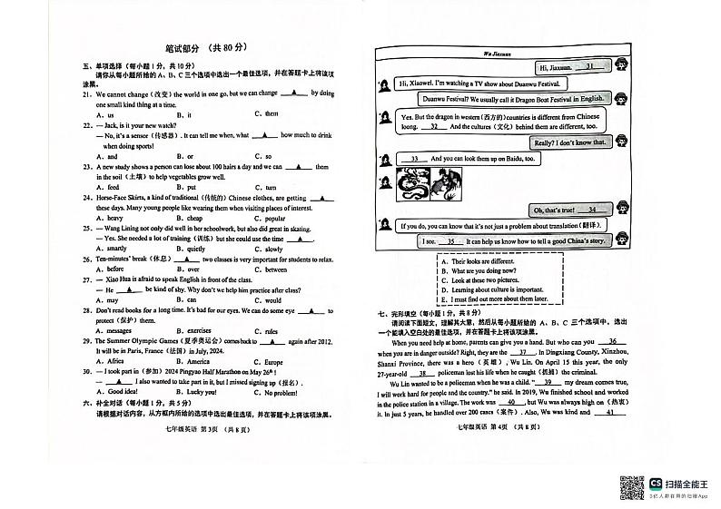 山西省晋中市2023-2024学年七年级下学期6月期末考试英语试题02