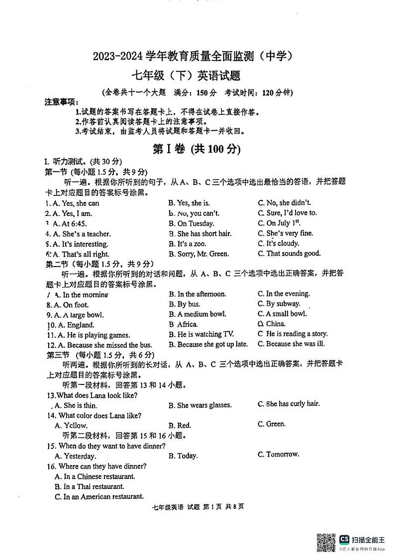 重庆市九龙坡区+2023-2024学年下学期+七年级英语期末试题第1页