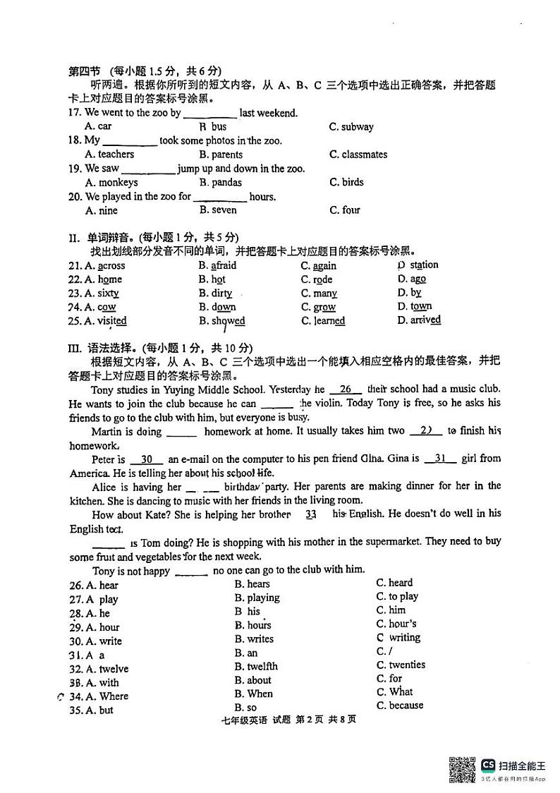 重庆市九龙坡区+2023-2024学年下学期+七年级英语期末试题第2页