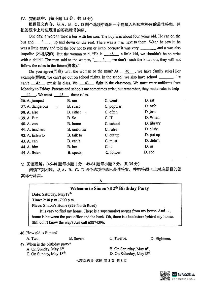 重庆市九龙坡区+2023-2024学年下学期+七年级英语期末试题第3页