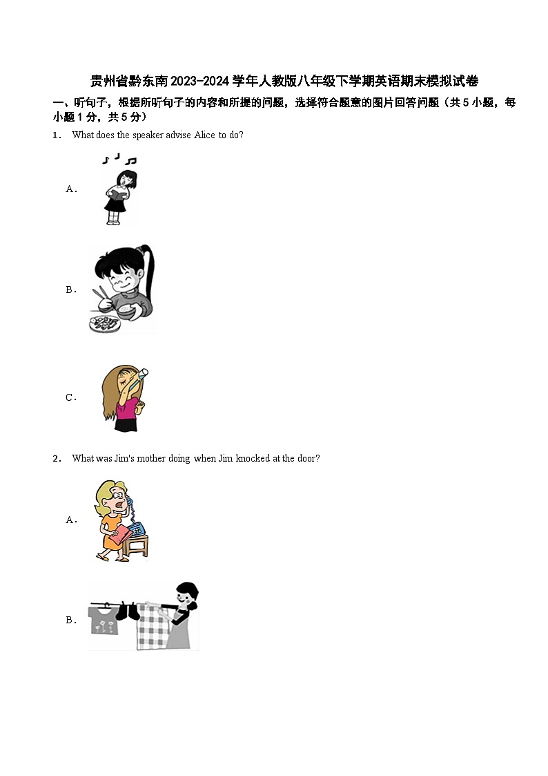 贵州省黔东南2023-2024学年八年级下学期期末模拟英语试卷第1页