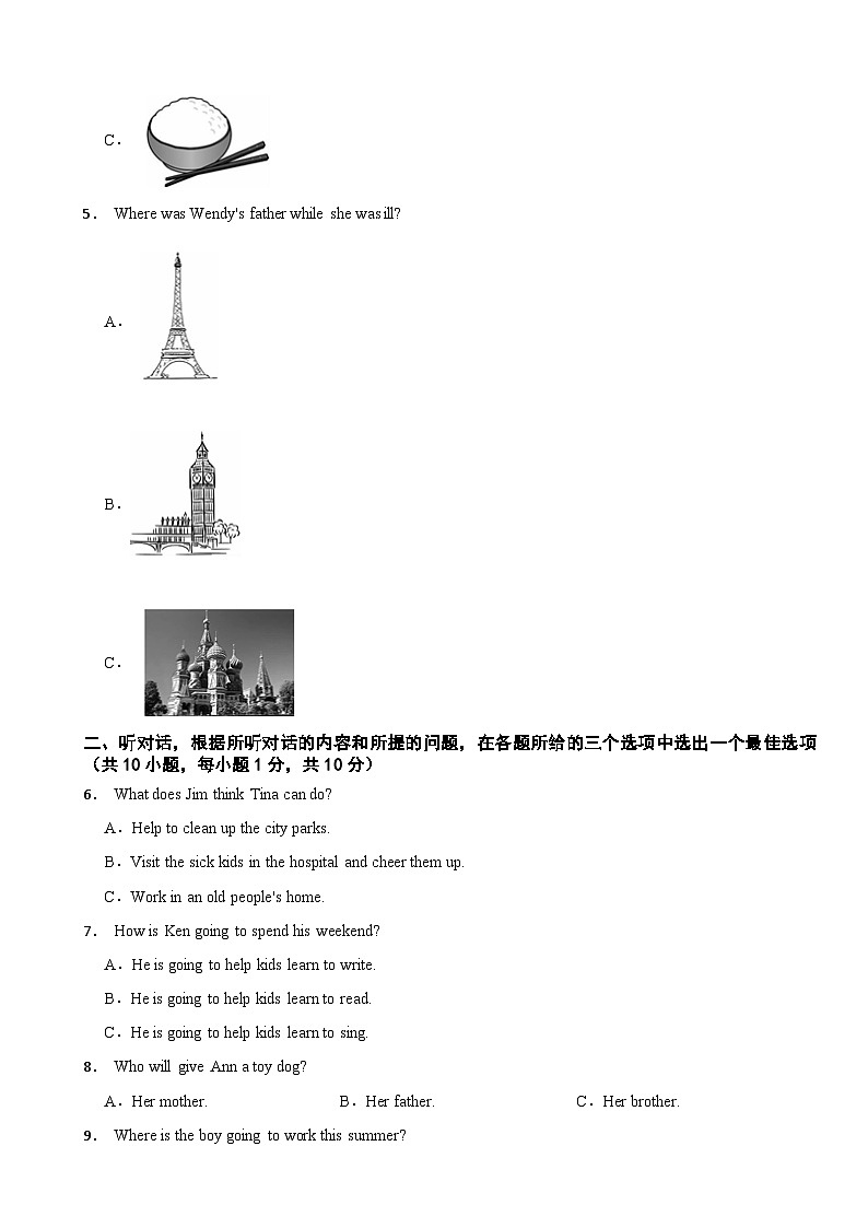 贵州省黔东南2023-2024学年八年级下学期期末模拟英语试卷第3页