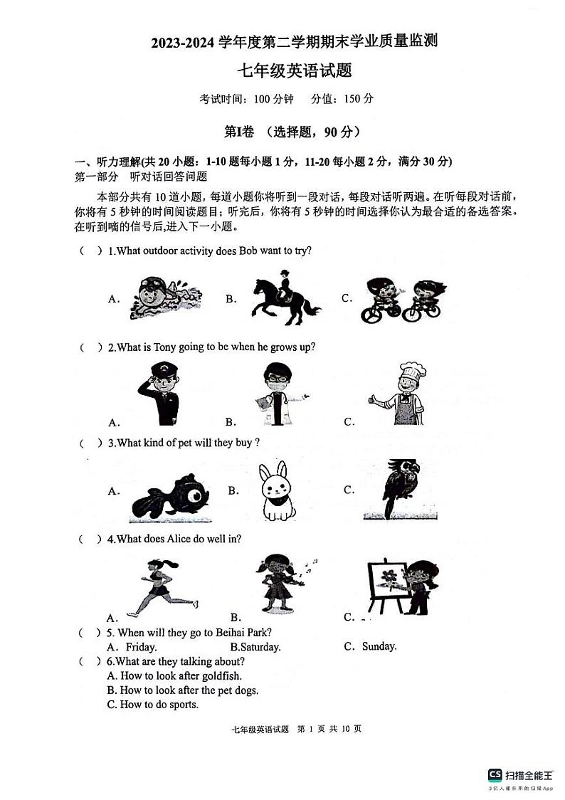 七年级英语试题(1)第1页