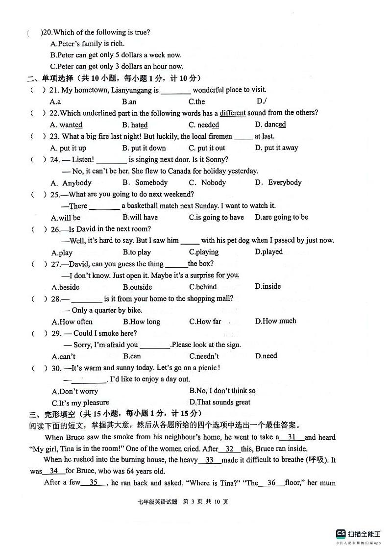七年级英语试题(1)第3页