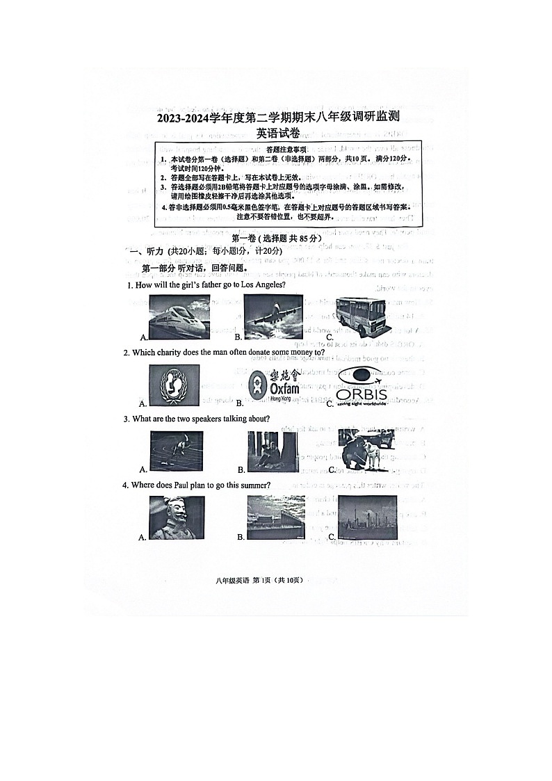 江苏省宿迁市宿豫区2023-2024学年八年级下学期6月期末英语试题第1页