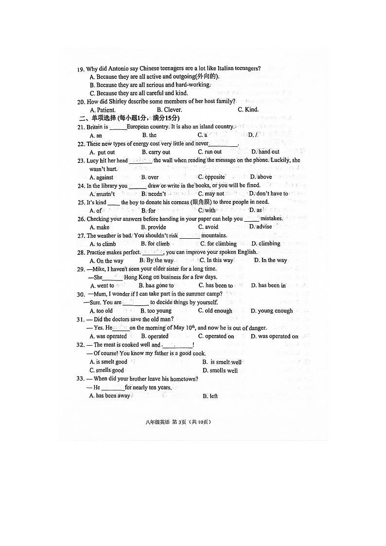 江苏省宿迁市宿豫区2023-2024学年八年级下学期6月期末英语试题第3页