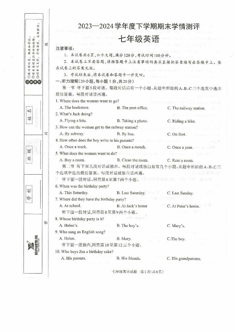 河南省驻马店市平舆县2023-2024学年七年级下学期6月期末英语试题第1页