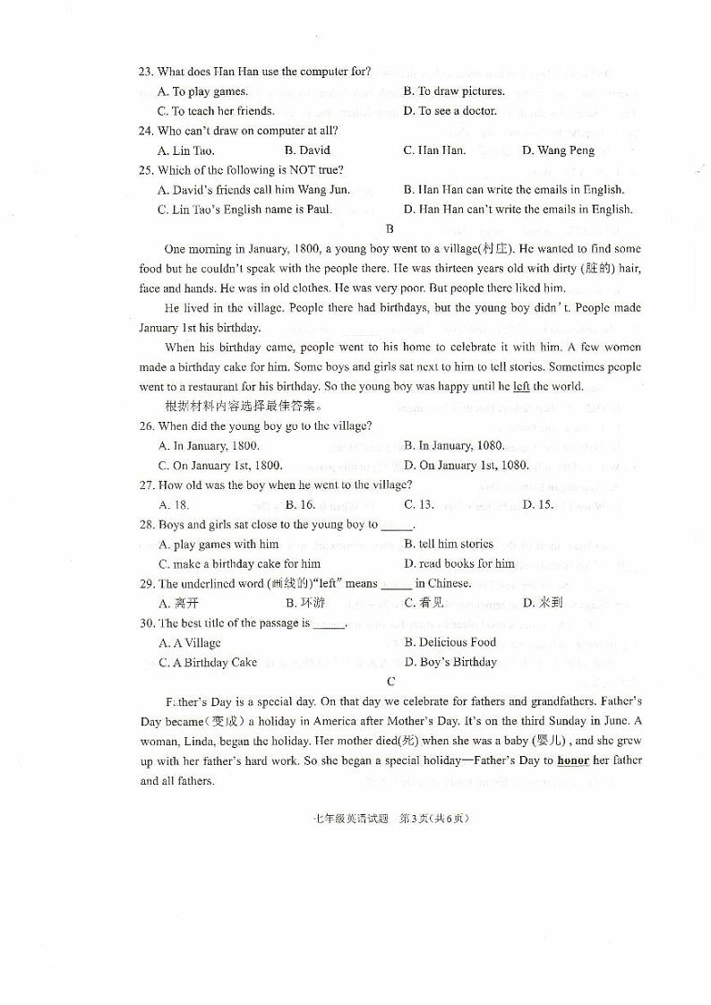 河南省驻马店市平舆县2023-2024学年七年级下学期6月期末英语试题第3页