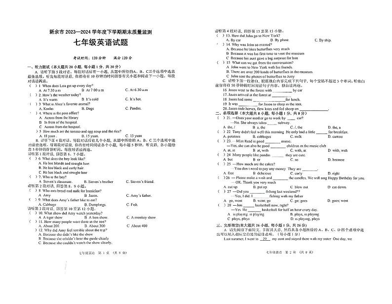 江西省新余市2023—2024学年七年级下学期期末英语试题01