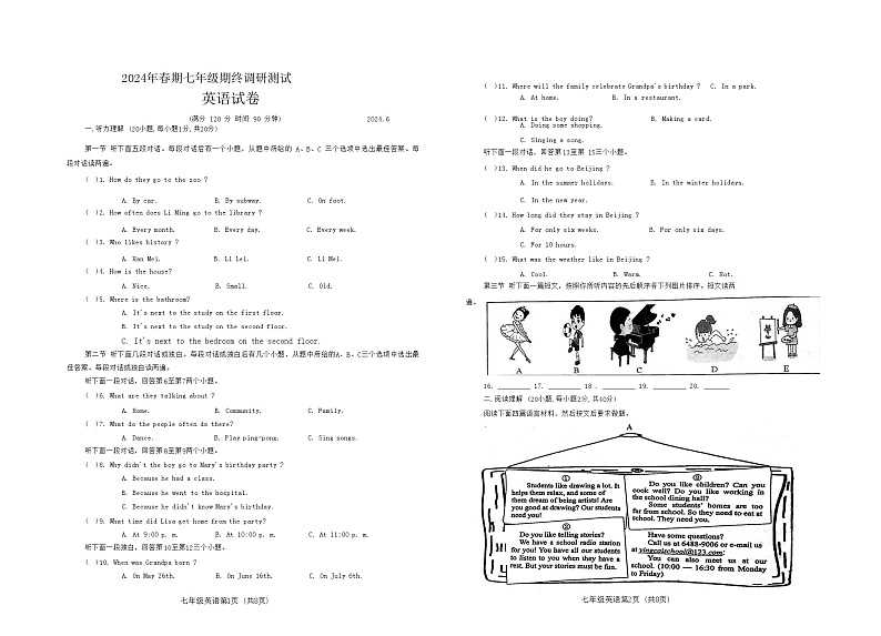 河南省南阳市镇平县2023-2024学年七年级下学期6月期末英语试题第1页