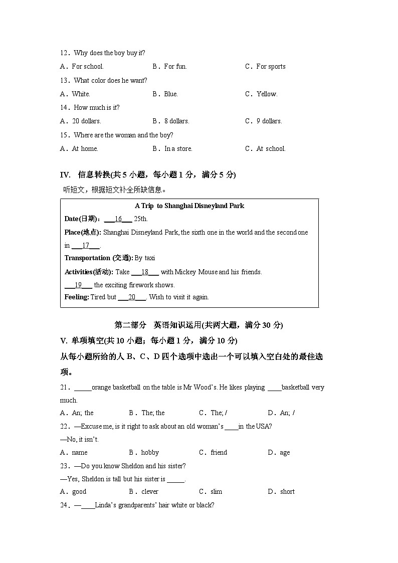 【暑假衔接】秋季七年级入学分班考试英语模拟卷01（全国通用，含MP3）02