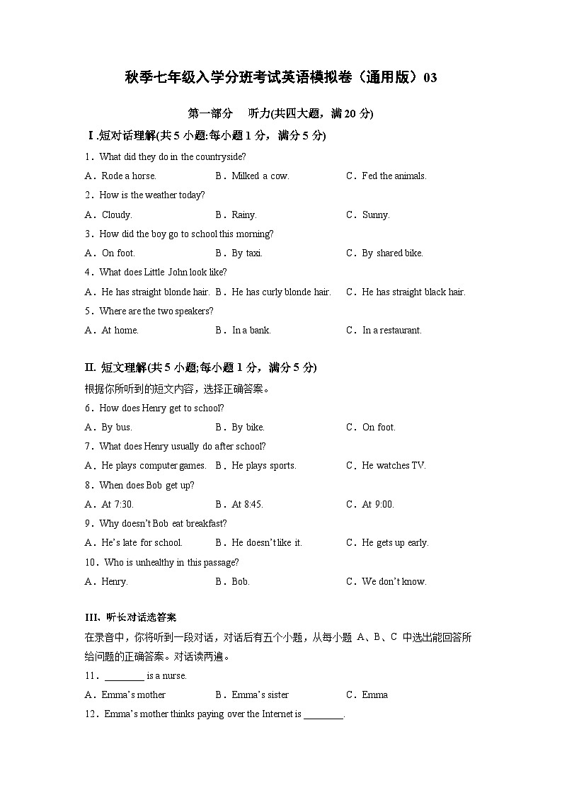 【暑假衔接】秋季七年级入学分班考试英语模拟卷03（全国通用，含MP3）01