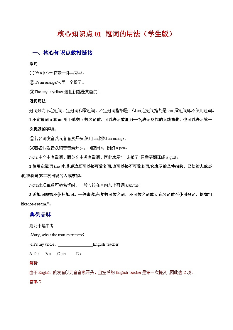 【暑假衔接】第01讲 冠词的用法-新7年级英语暑假预习衔接讲练（人教版）01