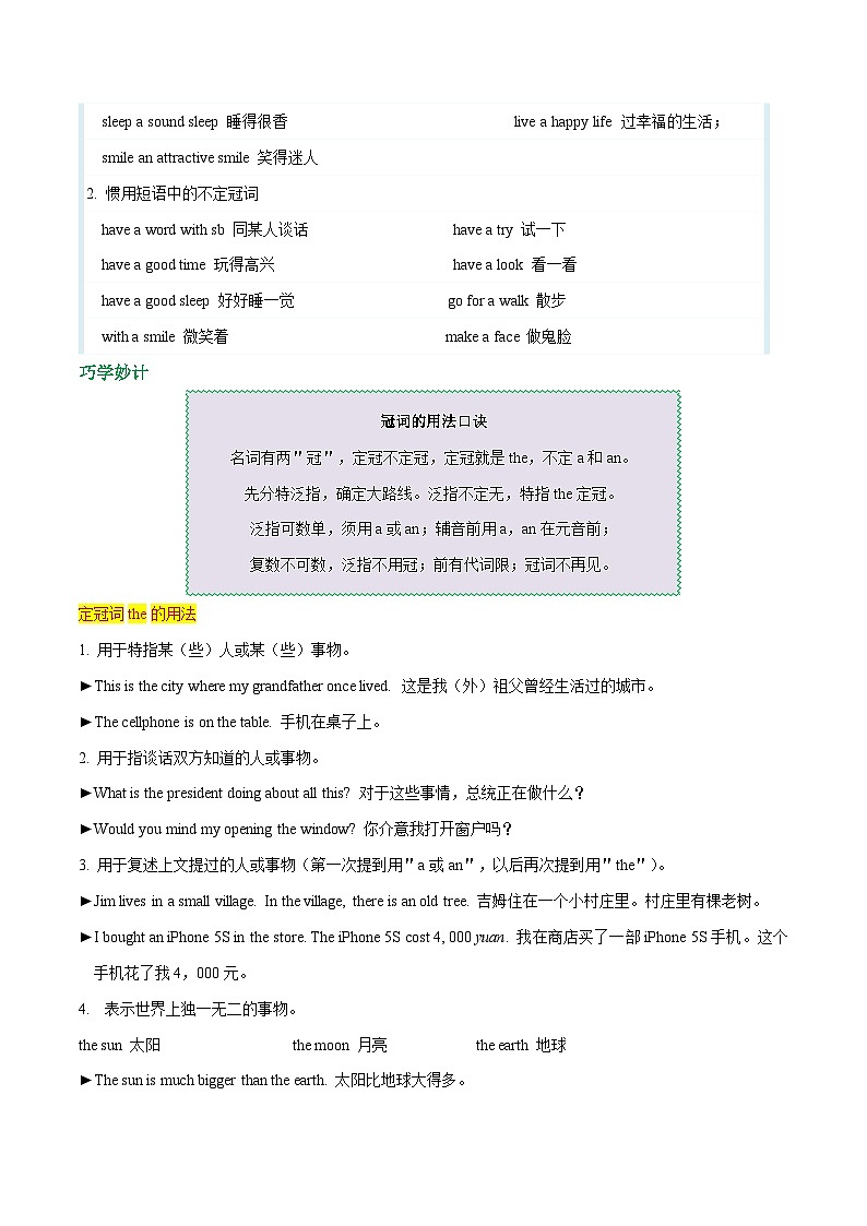 【暑假衔接】第01讲 冠词的用法-新7年级英语暑假预习衔接讲练（人教版）03