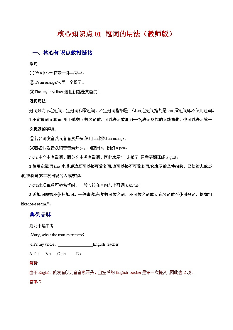 【暑假衔接】第01讲 冠词的用法-新7年级英语暑假预习衔接讲练（人教版）01