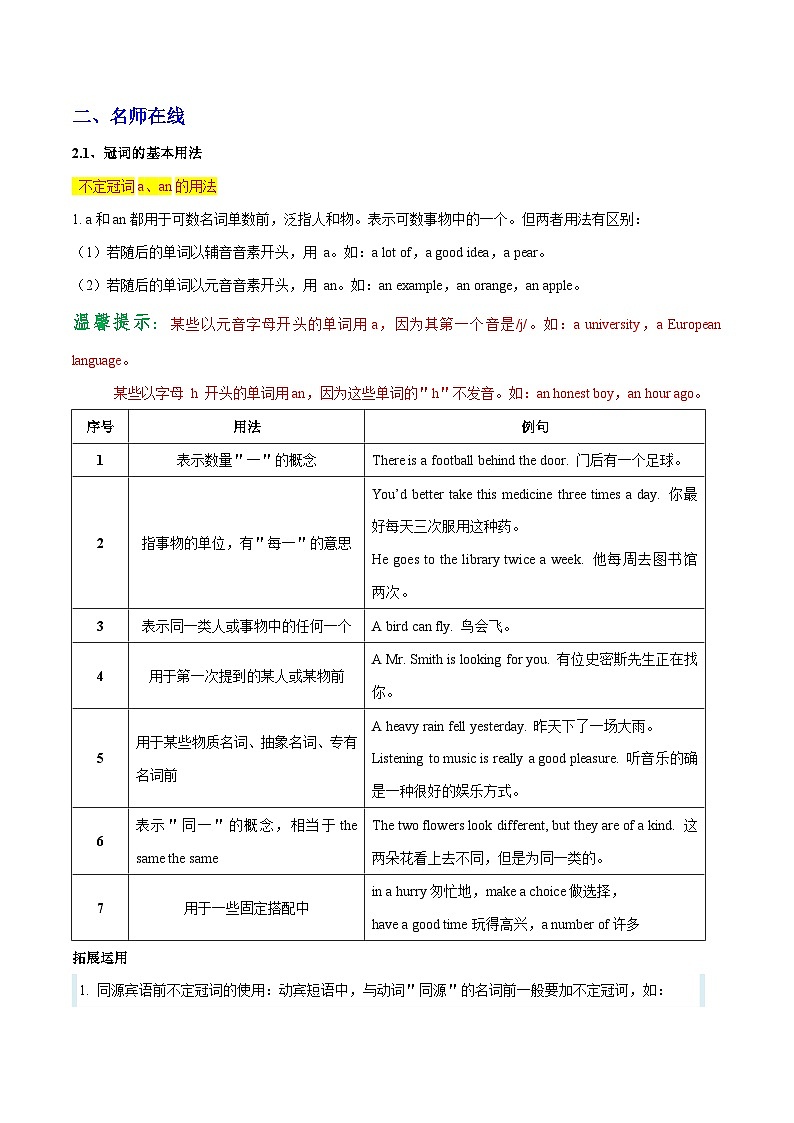 【暑假衔接】第01讲 冠词的用法-新7年级英语暑假预习衔接讲练（人教版）02