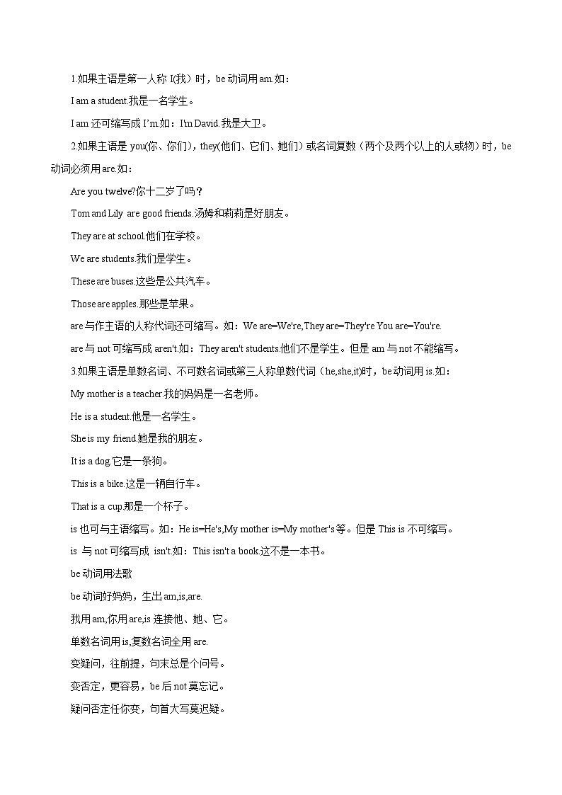 【暑假衔接】第02讲 系动词be的用法-新7年级英语暑假预习衔接讲练（人教版）02