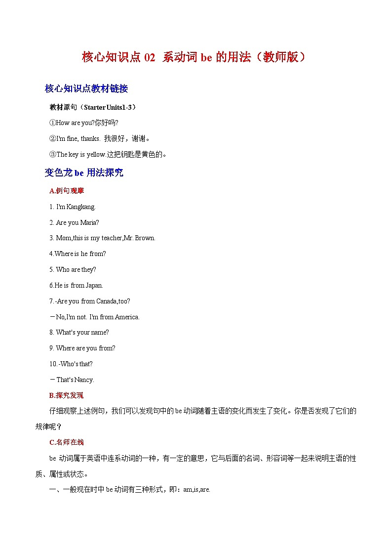 【暑假衔接】第02讲 系动词be的用法-新7年级英语暑假预习衔接讲练（人教版）01