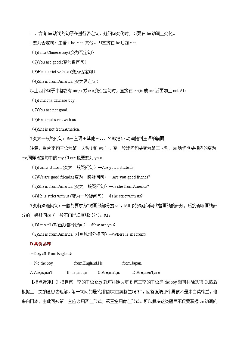 【暑假衔接】第02讲 系动词be的用法-新7年级英语暑假预习衔接讲练（人教版）03