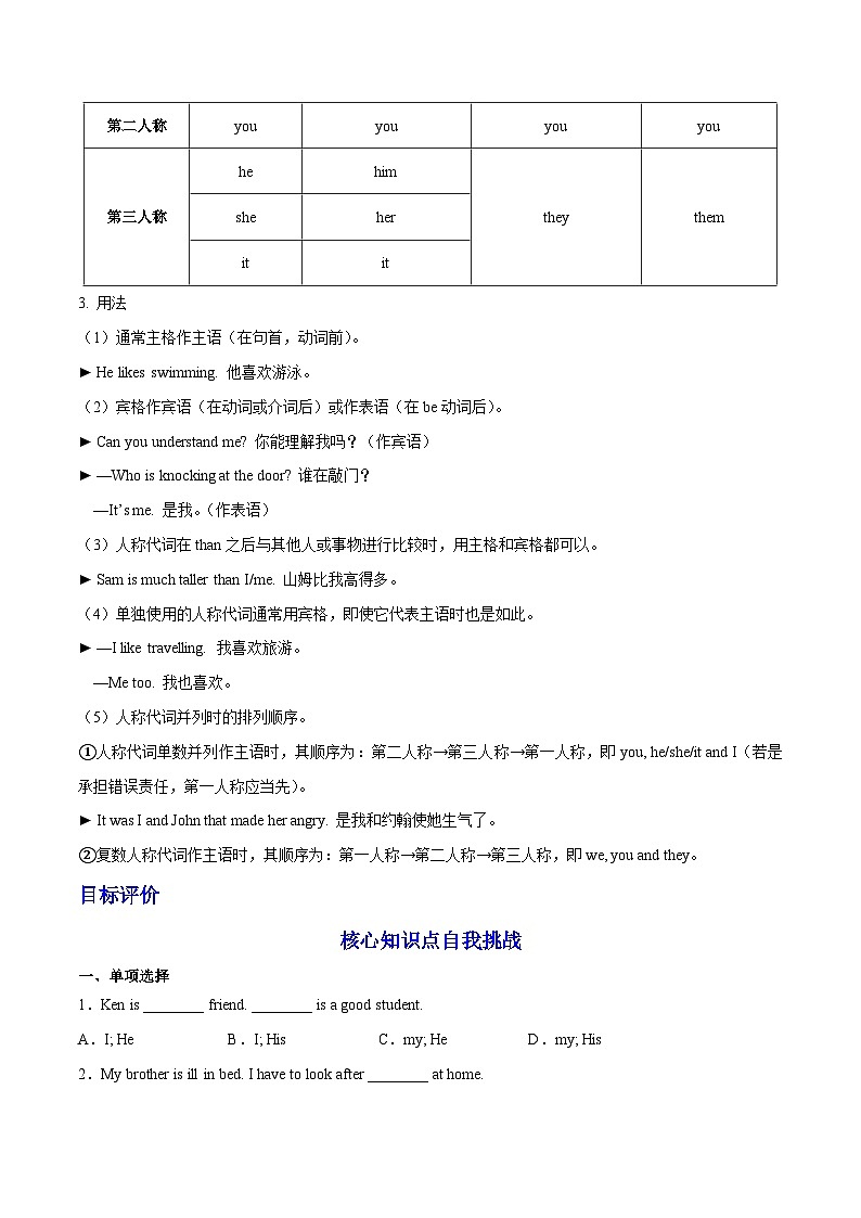 【暑假衔接】第04讲 人称代词-新7年级英语暑假预习衔接讲练（人教版）02