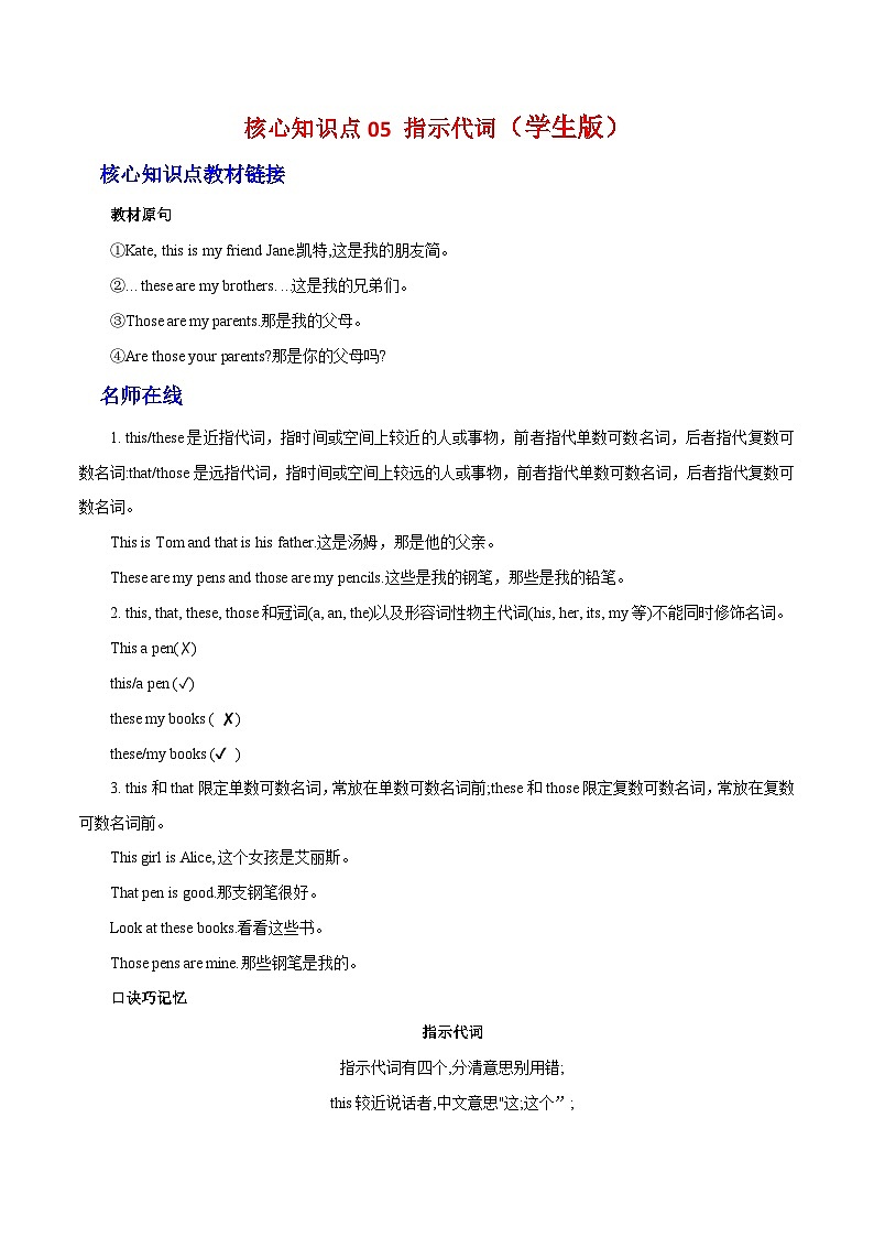 【暑假衔接】第05讲 指示代词-新7年级英语暑假预习衔接讲练（人教版）01