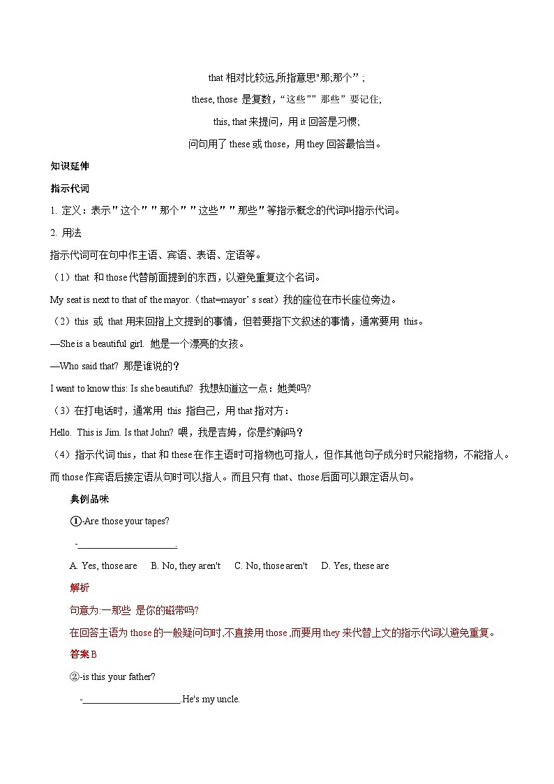 【暑假衔接】第05讲 指示代词-新7年级英语暑假预习衔接讲练（人教版）02