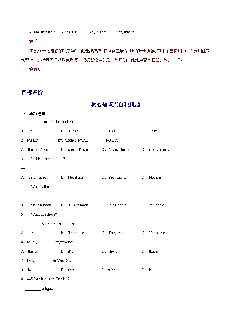 【暑假衔接】第05讲 指示代词-新7年级英语暑假预习衔接讲练（人教版）03