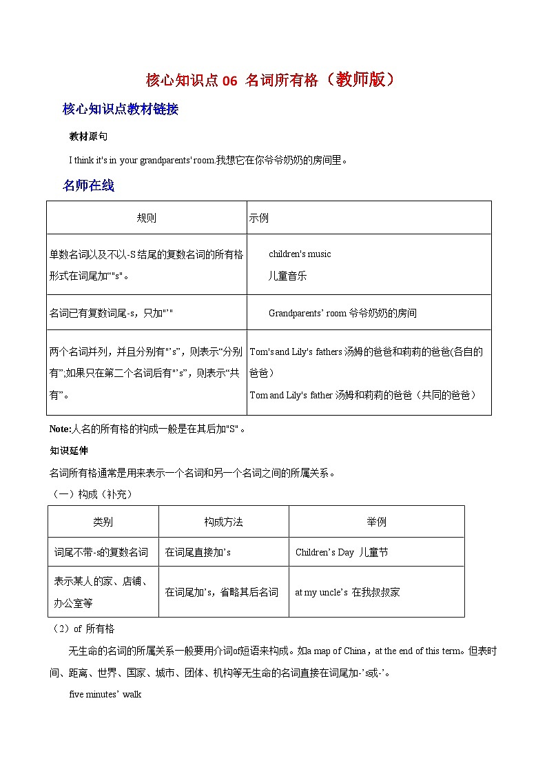 【暑假衔接】第06讲 名词所有格-新7年级英语暑假预习衔接讲练（人教版）01