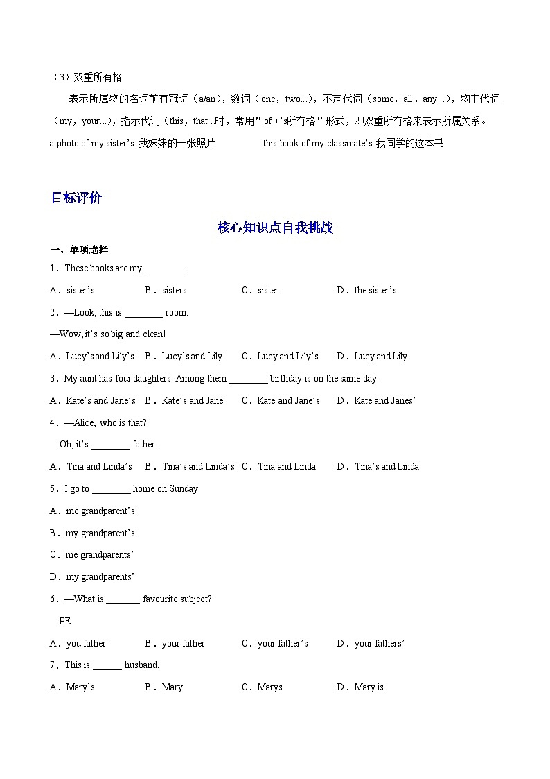 【暑假衔接】第06讲 名词所有格-新7年级英语暑假预习衔接讲练（人教版）02