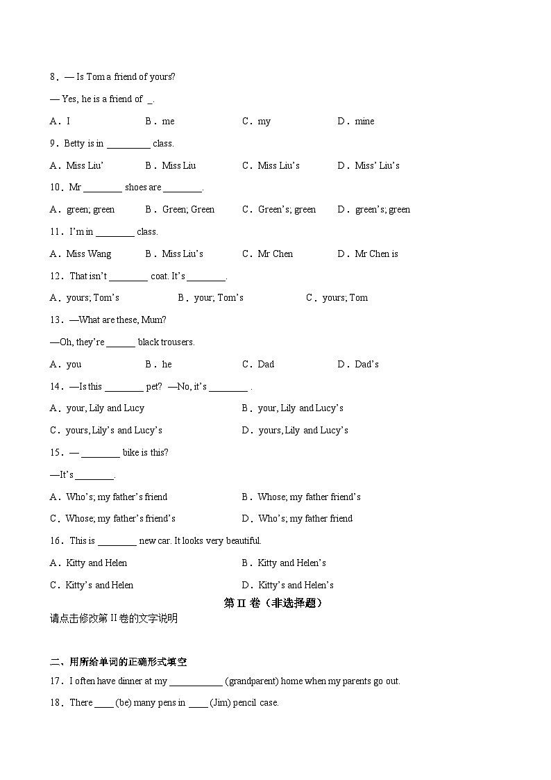 【暑假衔接】第06讲 名词所有格-新7年级英语暑假预习衔接讲练（人教版）03