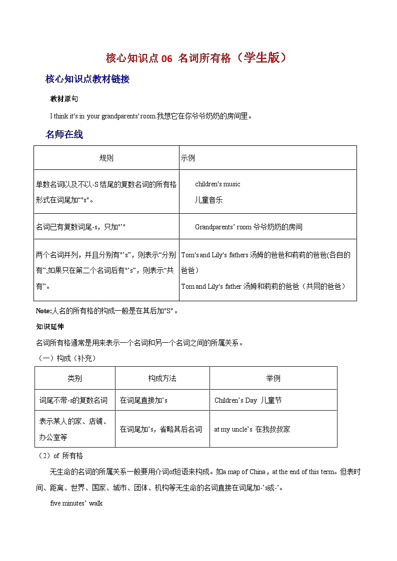 【暑假衔接】第06讲 名词所有格-新7年级英语暑假预习衔接讲练（人教版）01