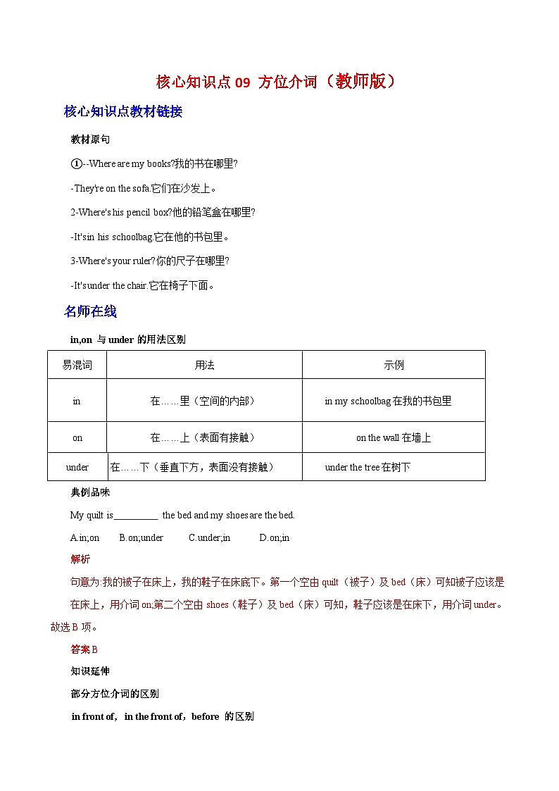 【暑假衔接】第09讲 方位介词-新7年级英语暑假预习衔接讲练（人教版）01