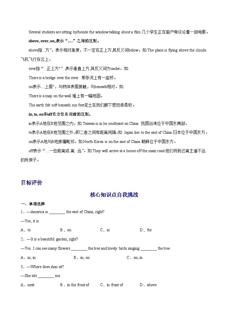 【暑假衔接】第09讲 方位介词-新7年级英语暑假预习衔接讲练（人教版）03