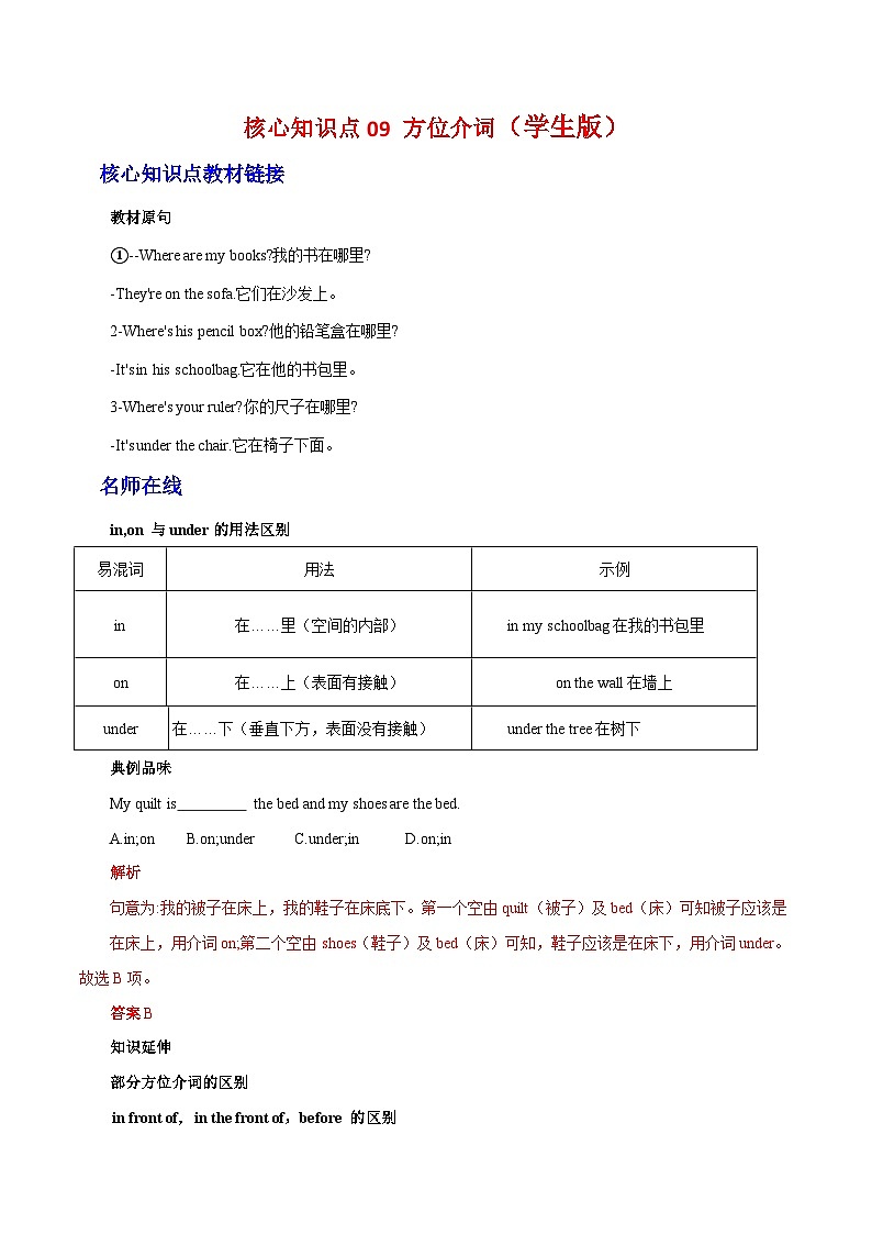 【暑假衔接】第09讲 方位介词-新7年级英语暑假预习衔接讲练（人教版）01